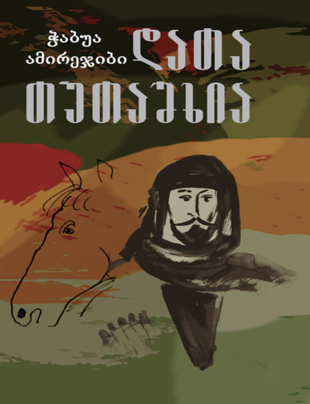 დათა თუთაშხია Text Book