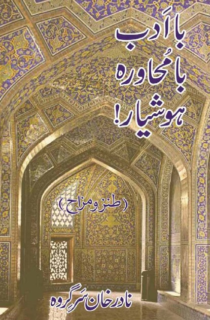baa adab baa muhaawara hoshiyaar !